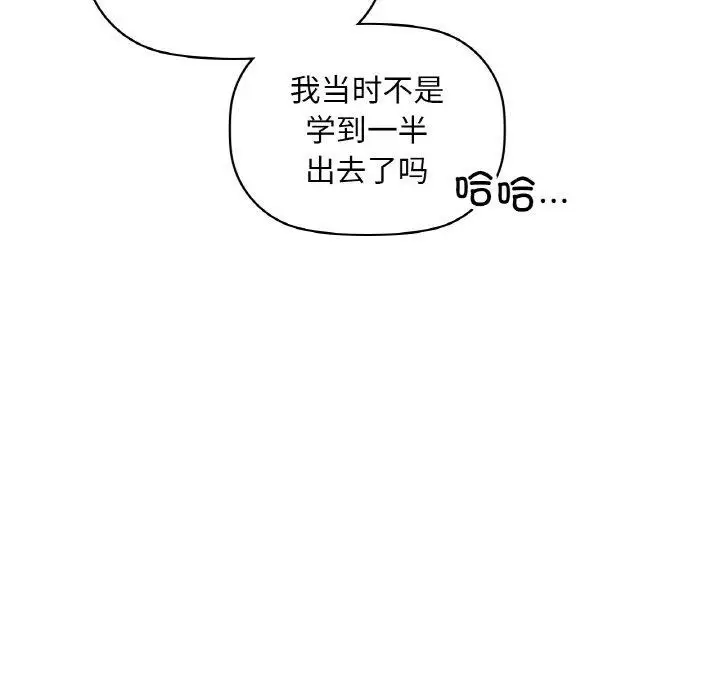 漫画《咖啡因》第37话第25张图