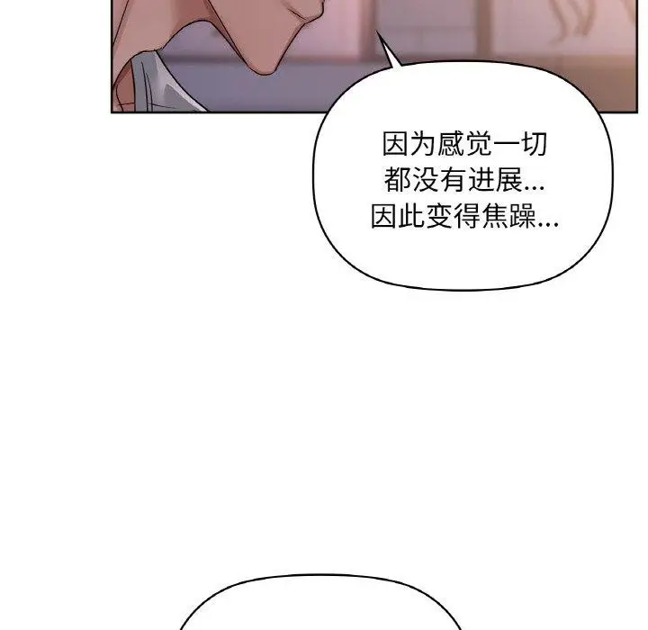 漫画《咖啡因》第37话第58张图