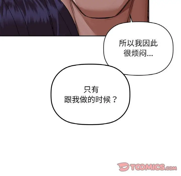 漫画《咖啡因》第37话第69张图