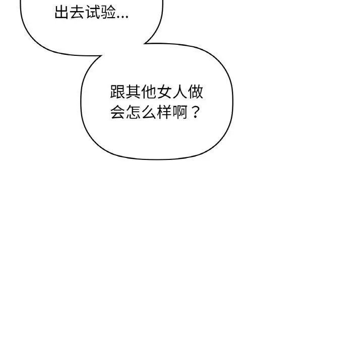 漫画《咖啡因》第37话第76张图