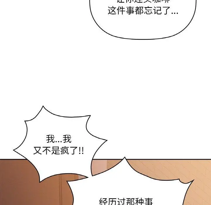 漫画《咖啡因》第37话第78张图