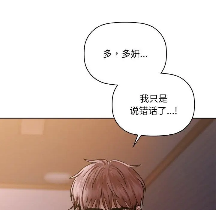 漫画《咖啡因》第37话第82张图