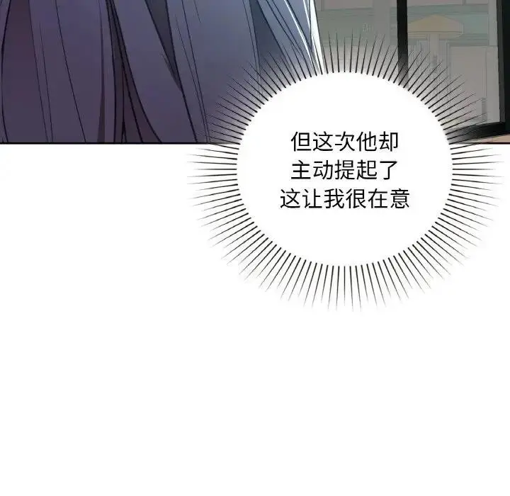 漫画《咖啡因》第38话第27张图