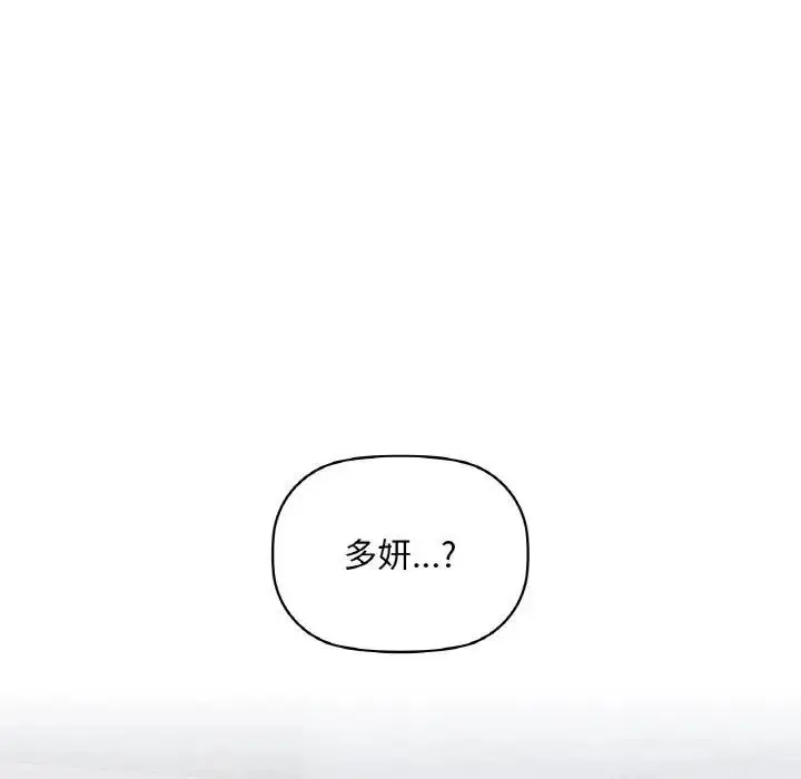 漫画《咖啡因》第38话第82张图