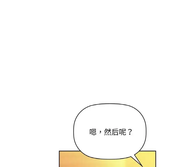 漫画《咖啡因》第38话第89张图