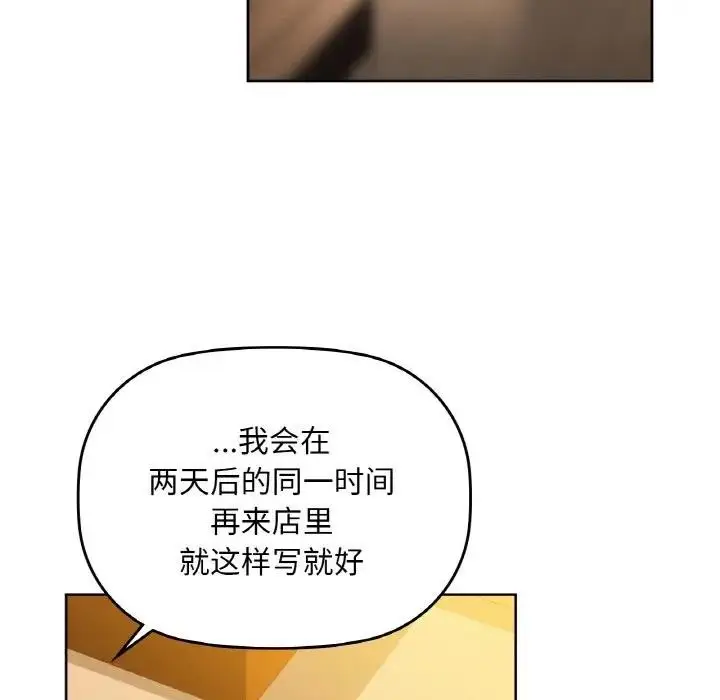 漫画《咖啡因》第38话第91张图