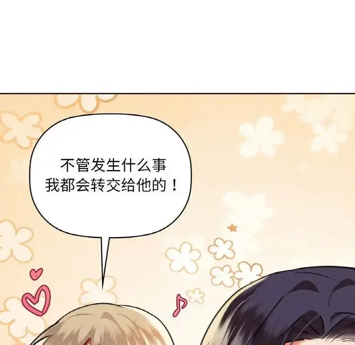漫画《咖啡因》第38话第98张图