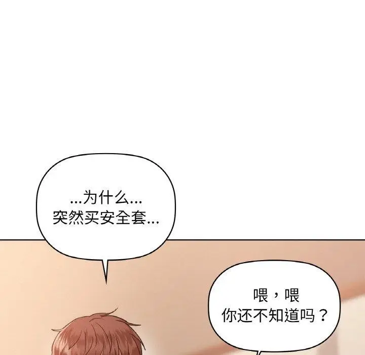 漫画《咖啡因》第39话第113张图