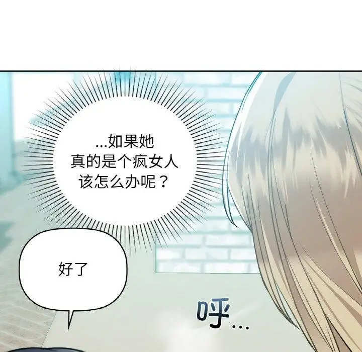 漫画《咖啡因》第39话第68张图