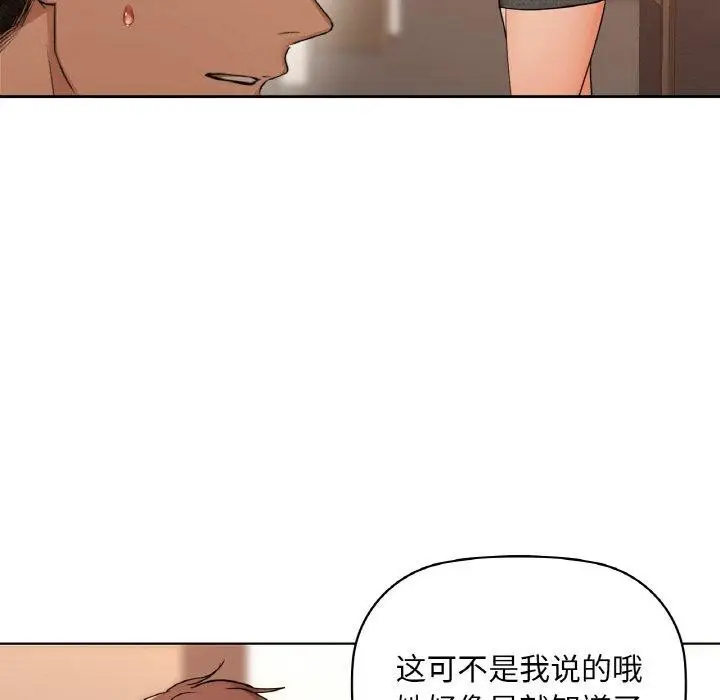 漫画《咖啡因》第39话第92张图