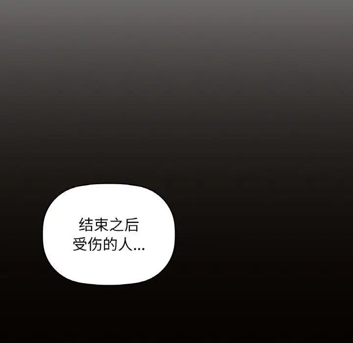 漫画《咖啡因》第40话第88张图