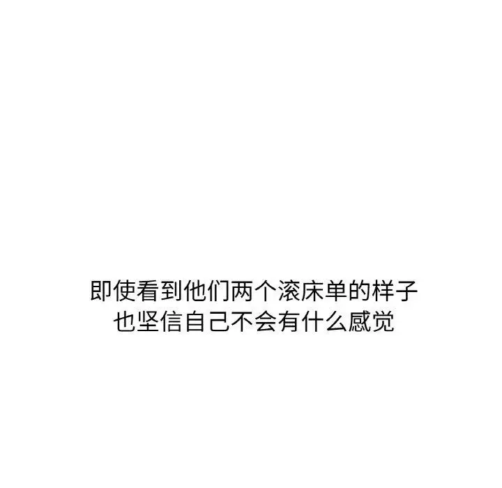 漫画《咖啡因》第41话第97张图