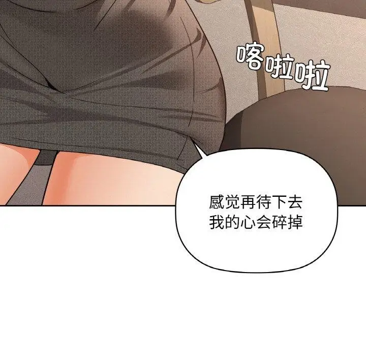 漫画《咖啡因》第42话第121张图