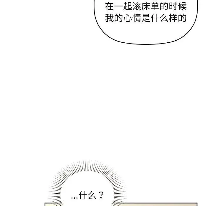 漫画《咖啡因》第42话第95张图