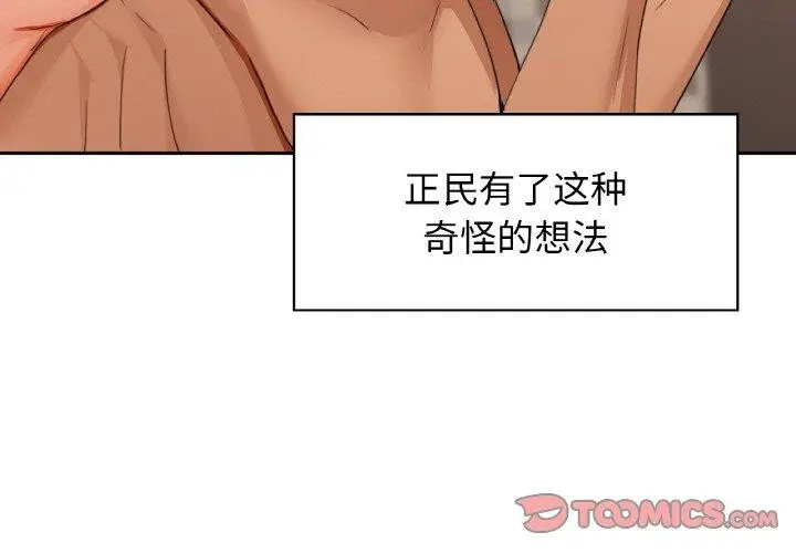 漫画《咖啡因》第43话第3张图