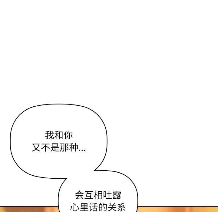 漫画《咖啡因》第43话第46张图