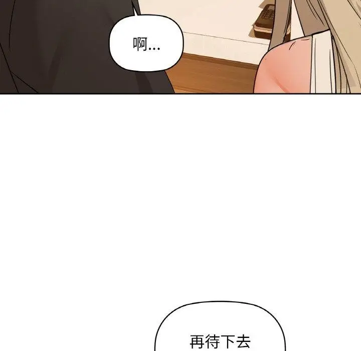 漫画《咖啡因》第43话第72张图