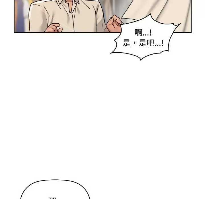 漫画《咖啡因》第44话第72张图