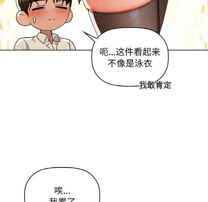 漫画《咖啡因》第44话第76张图