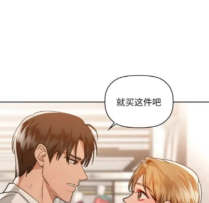 漫画《咖啡因》第44话第89张图