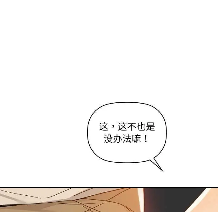 漫画《咖啡因》第45话第18张图
