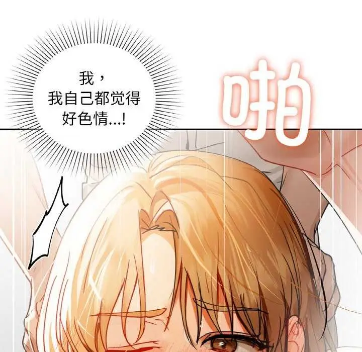 漫画《咖啡因》第45话第88张图