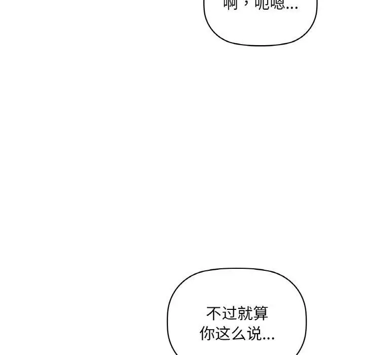 漫画《咖啡因》第48话第33张图