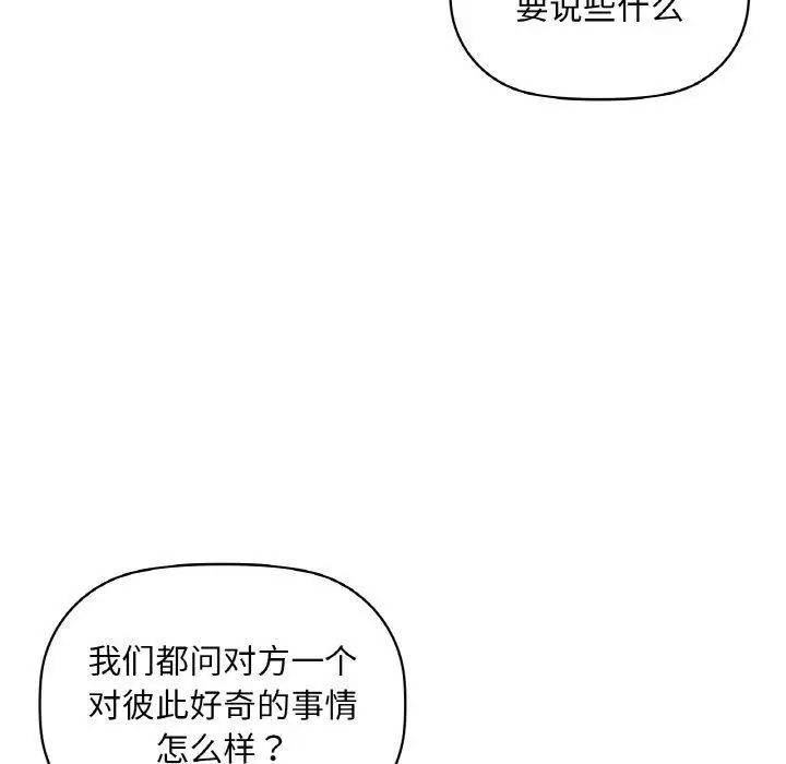 漫画《咖啡因》第48话第35张图