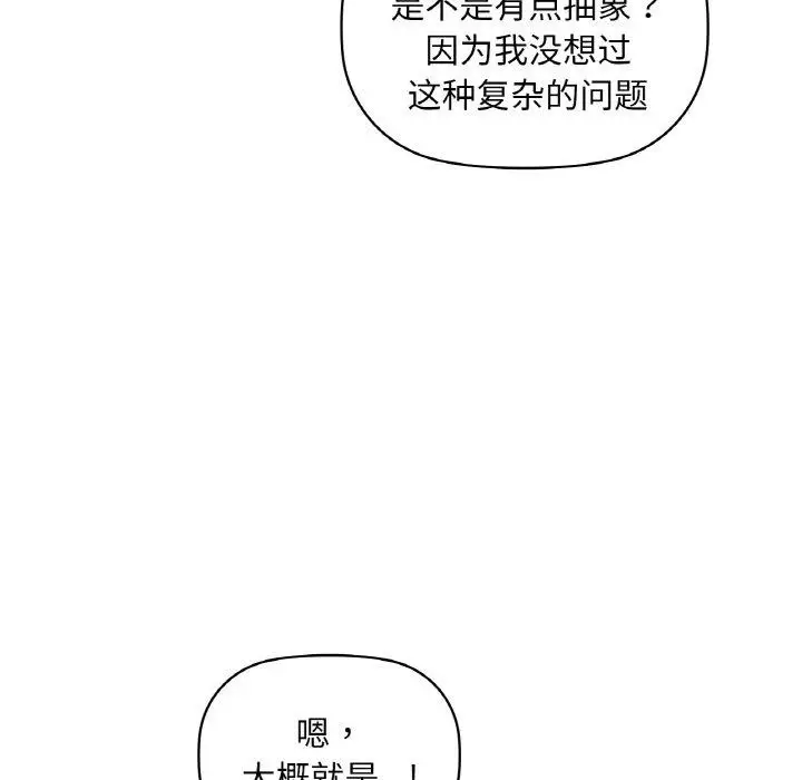 漫画《咖啡因》第48话第54张图