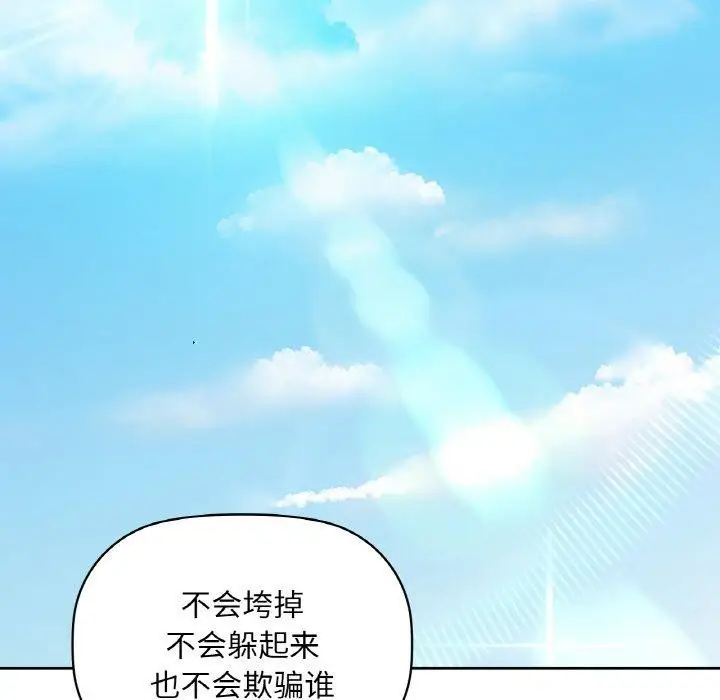 漫画《咖啡因》第48话第69张图