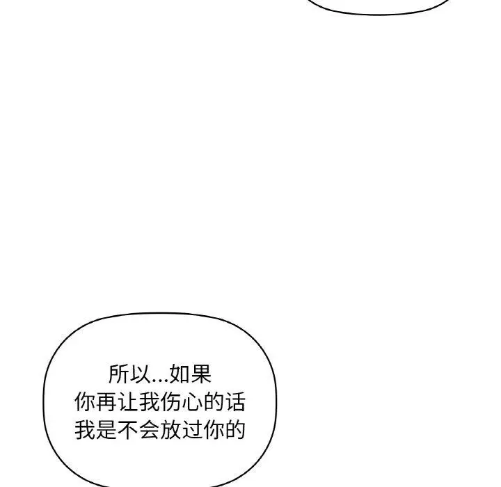 漫画《咖啡因》第48话第84张图