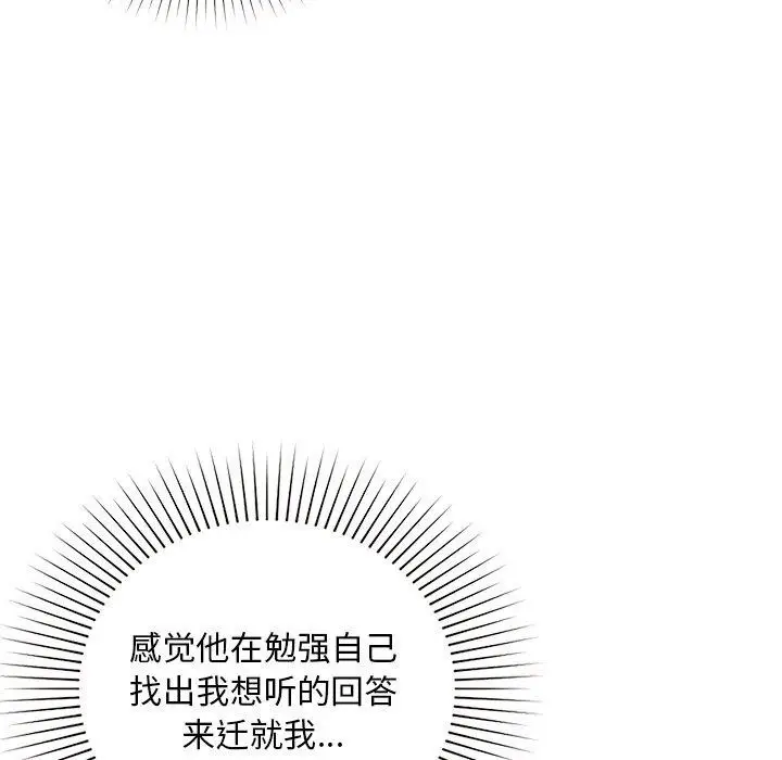 漫画《咖啡因》第49话第11张图