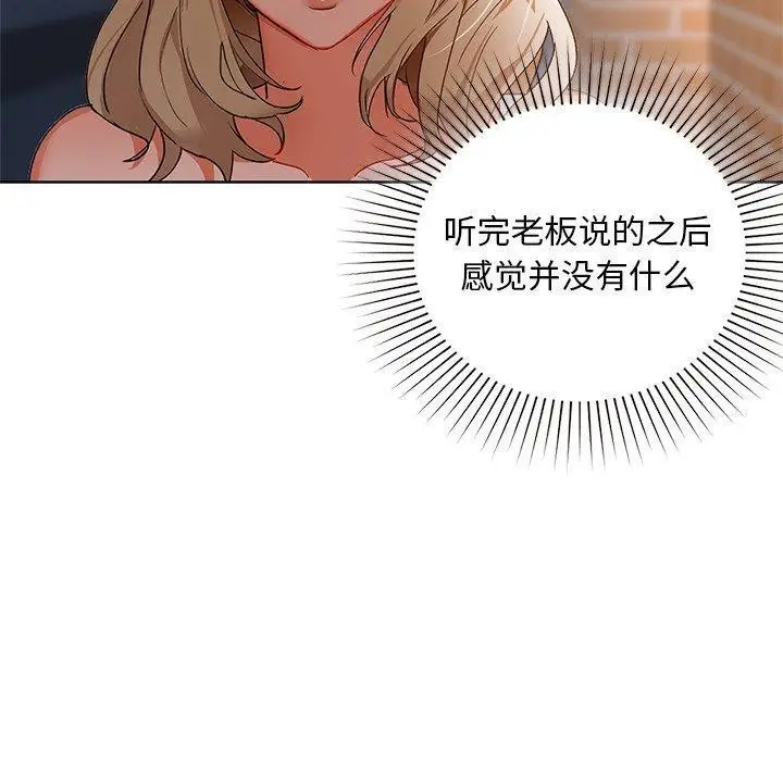 漫画《咖啡因》第49话第110张图