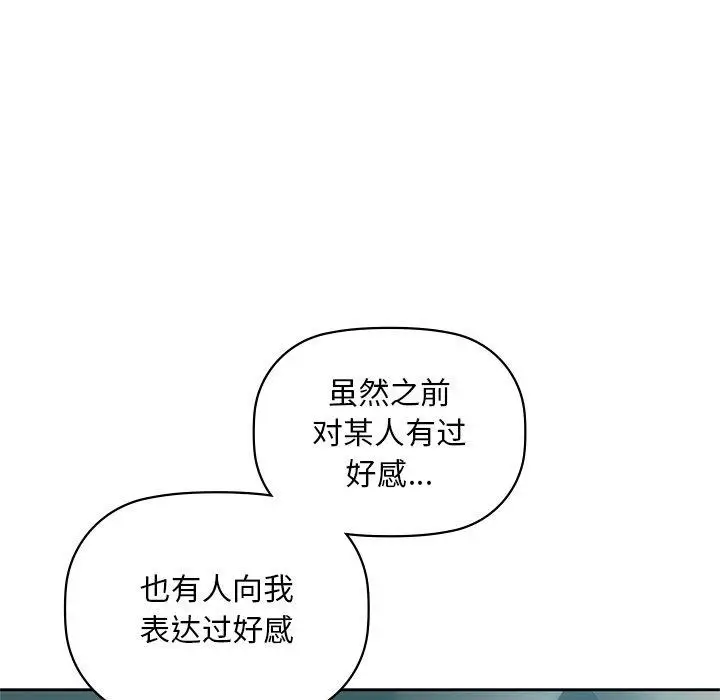 漫画《咖啡因》第49话第17张图