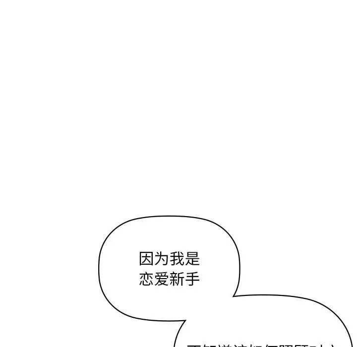 漫画《咖啡因》第49话第23张图