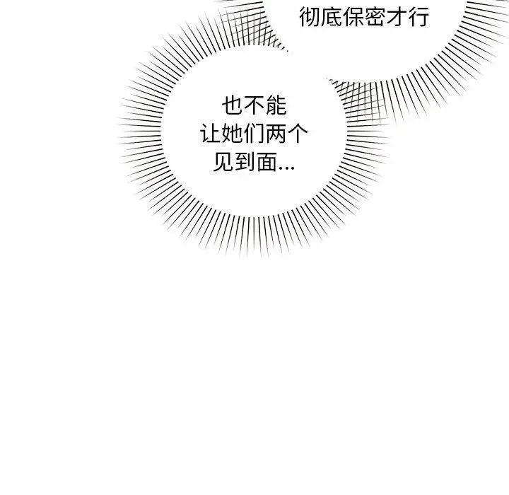 漫画《咖啡因》第49话第98张图