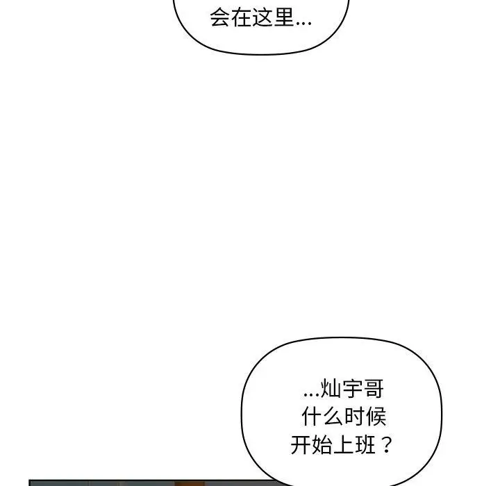 漫画《咖啡因》第50话第24张图