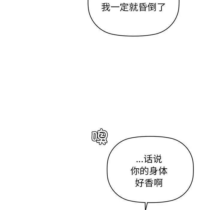 漫画《咖啡因》第50话第40张图