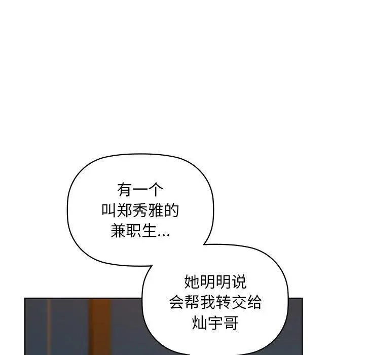 漫画《咖啡因》第50话第47张图