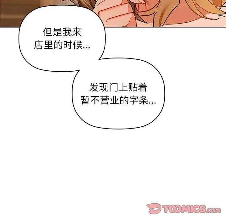 漫画《咖啡因》第50话第51张图