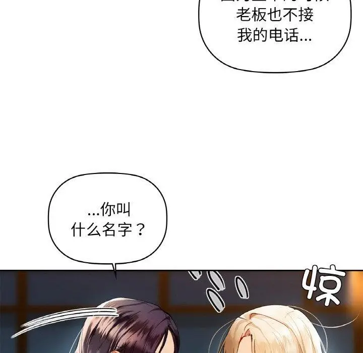 漫画《咖啡因》第50话第74张图