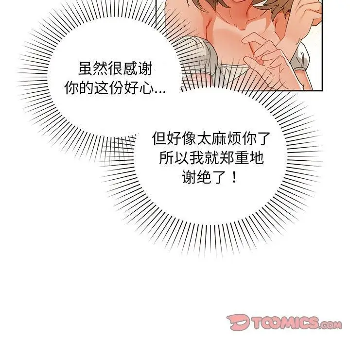 漫画《咖啡因》第50话第87张图