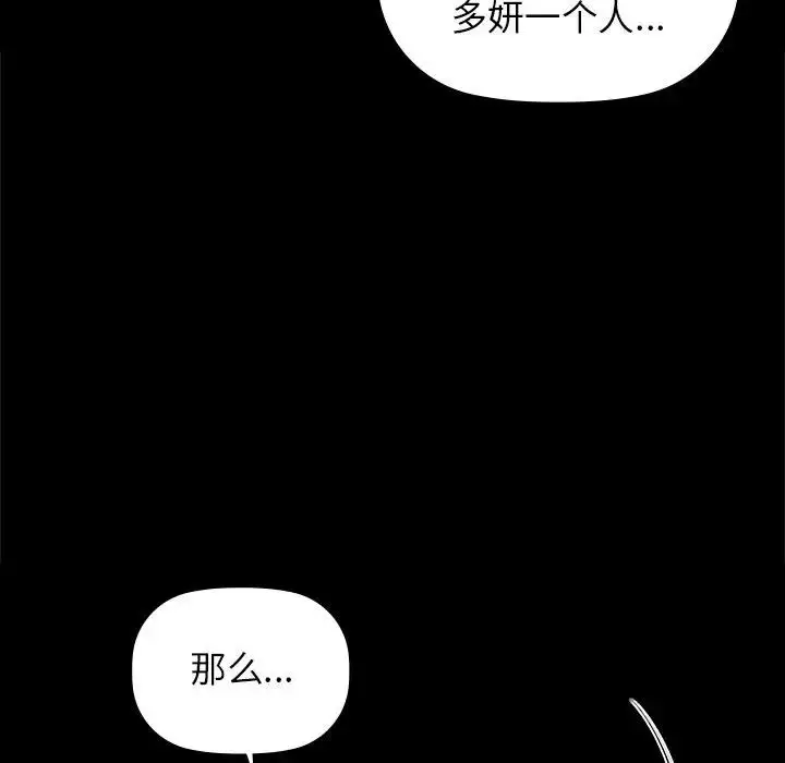 漫画《咖啡因》第51话第45张图
