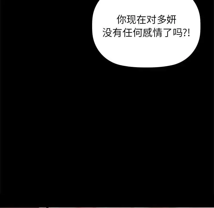 漫画《咖啡因》第51话第47张图