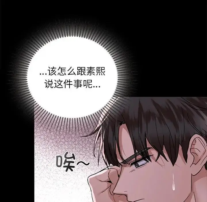 漫画《咖啡因》第51话第94张图