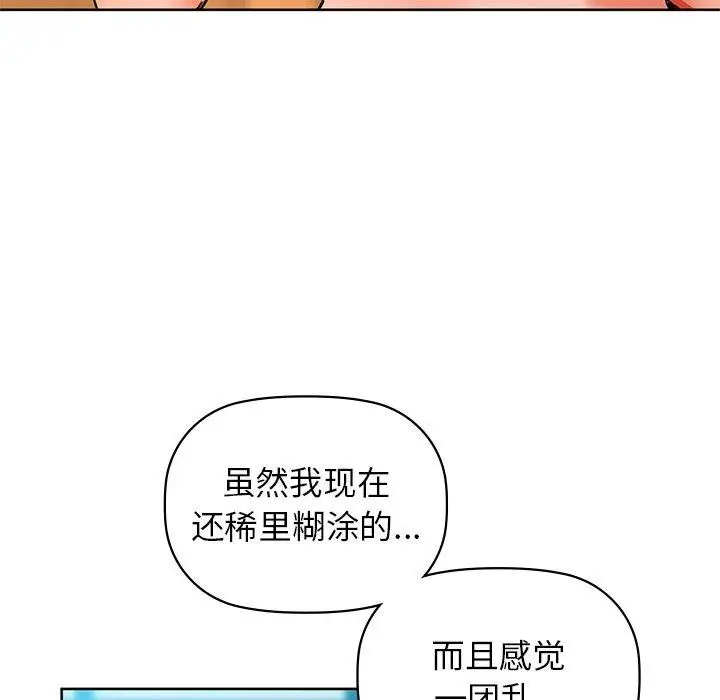 漫画《咖啡因》第52话第119张图