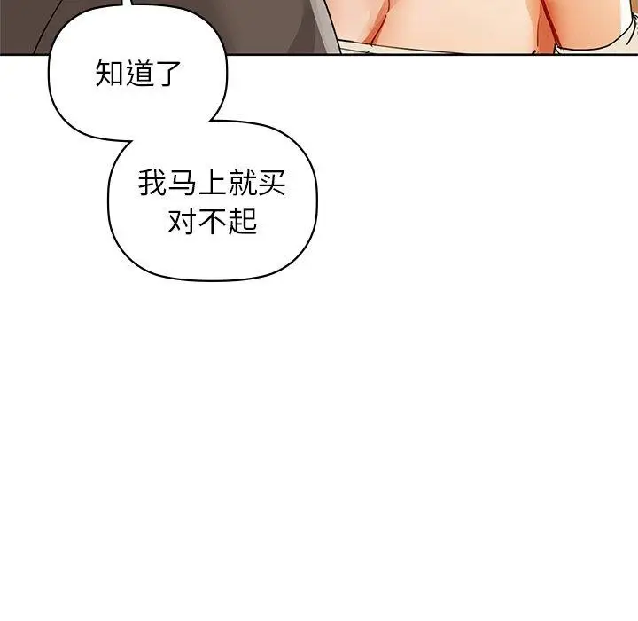 漫画《咖啡因》第52话第42张图