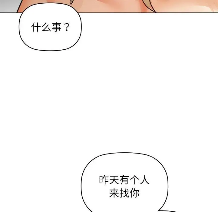漫画《咖啡因》第52话第44张图