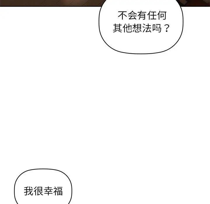 漫画《咖啡因》第52话第99张图