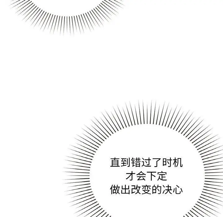 漫画《咖啡因》第54话第25张图